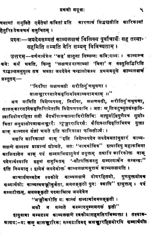 Chandralokacintamani (Prasnottari)